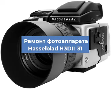 Замена объектива на фотоаппарате Hasselblad H3DII-31 в Самаре